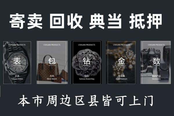 汉中奢侈品回收