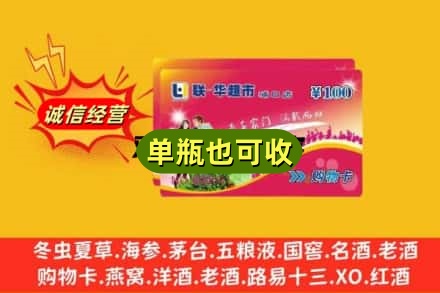 汉中回收超市卡