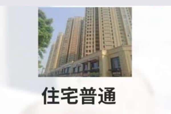 汉中住宅抵押