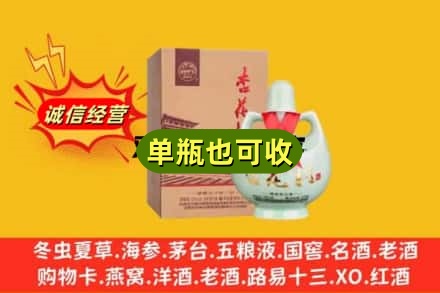 汉中诚信回收杏花村